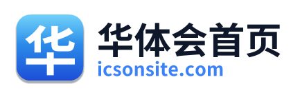 华体会首页